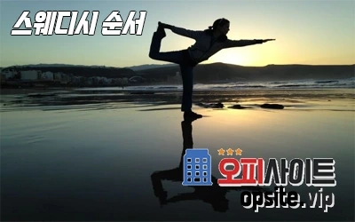 2-2-스웨디시마사지순서.webp